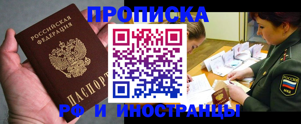 временная регистрация купить в Салехарде