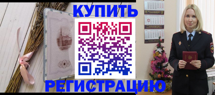 прописка законно в Салехарде