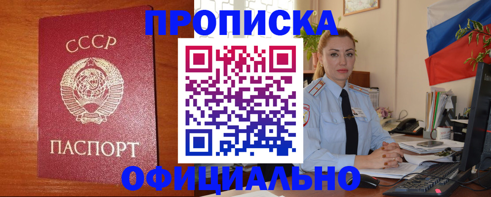 временная регистрация купить в Салехарде