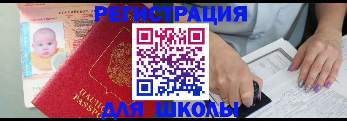 временная регистрация купить в Салехарде